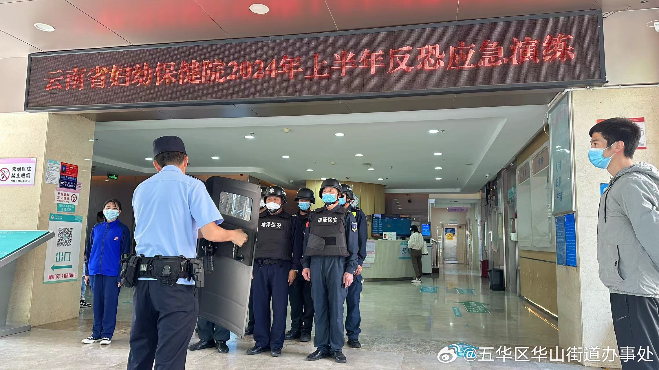 五华区华山街道办事处