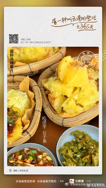 吃______，长“子弟”丨有一种叫云南的生活之365天