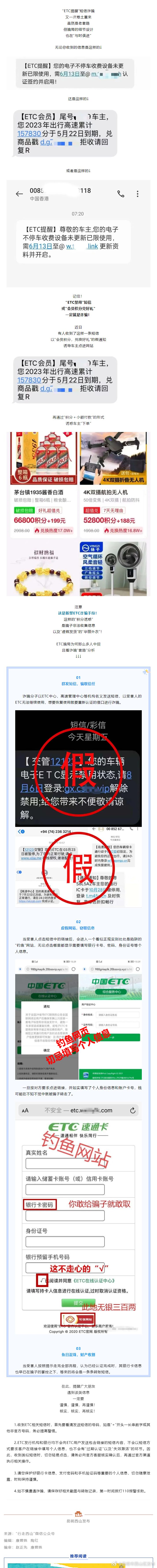 又出新招！昆明警方发布重要提醒→