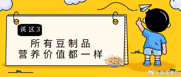 所有豆制品营养价值都一样吗?