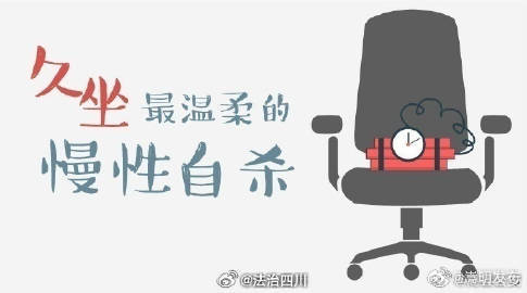 久坐族看过来！_http://www.mainten.cn_ycb_第4张