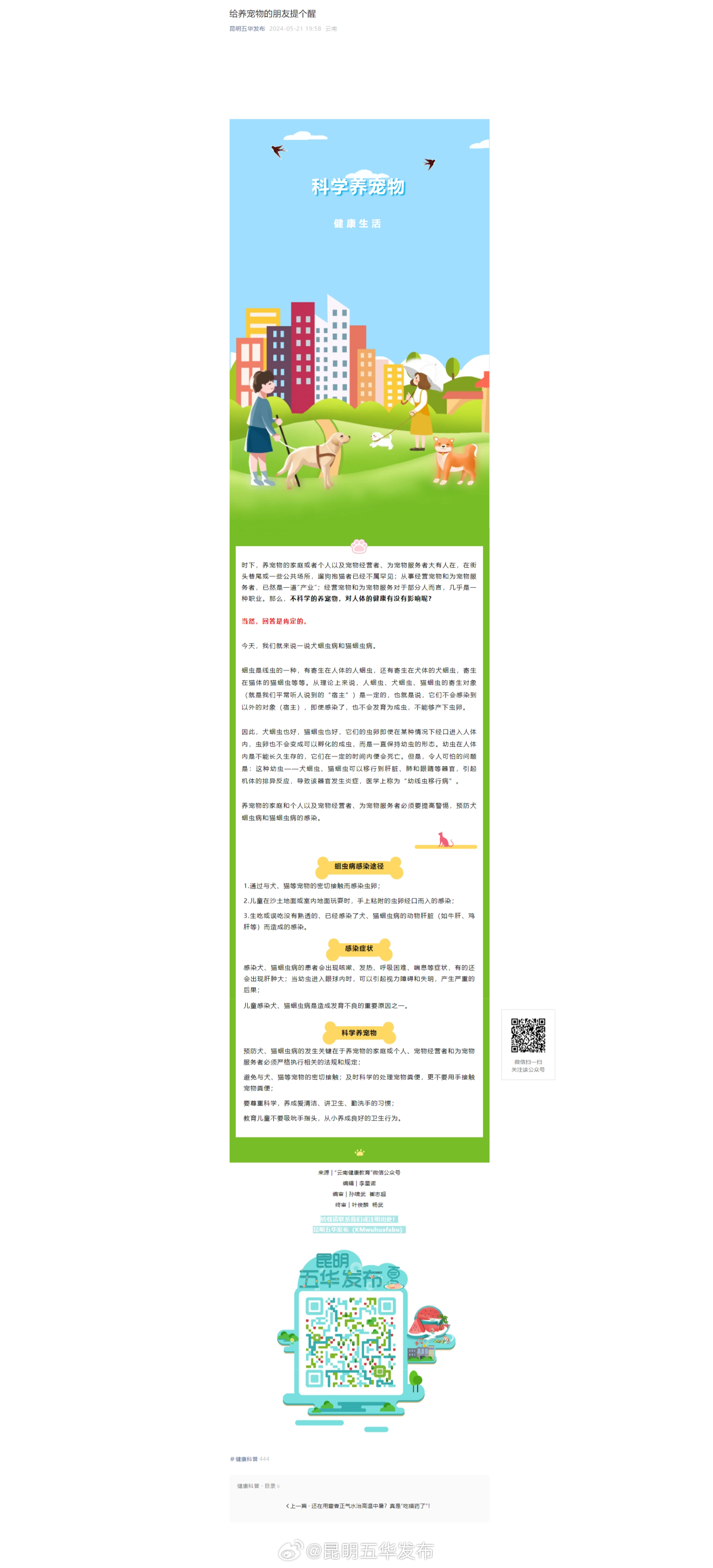 给养宠物的朋友提个醒