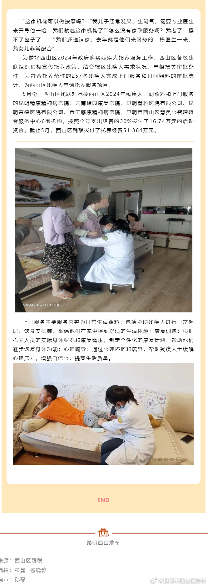 西山区残联启动2024年上门服务托养工作