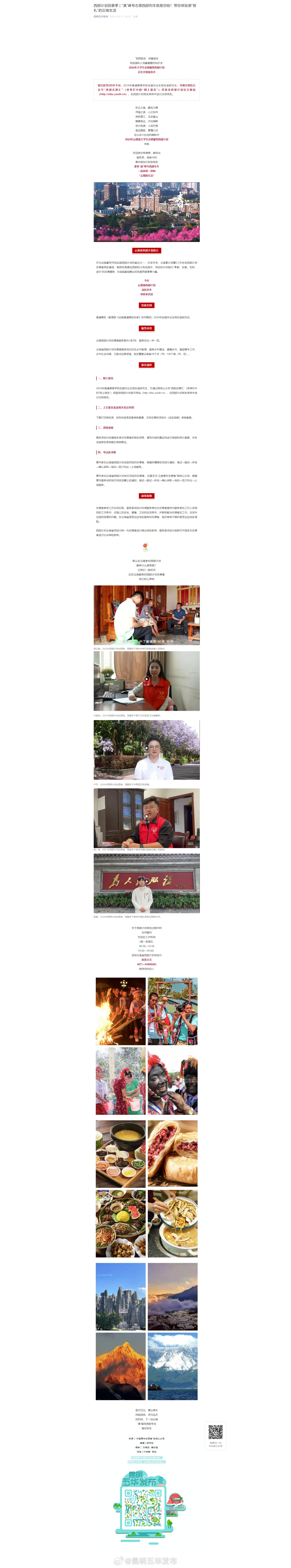 西部计划招募季 | “滇”峰号志愿西部列车就差你啦！带你体验很“板扎”的云南生活