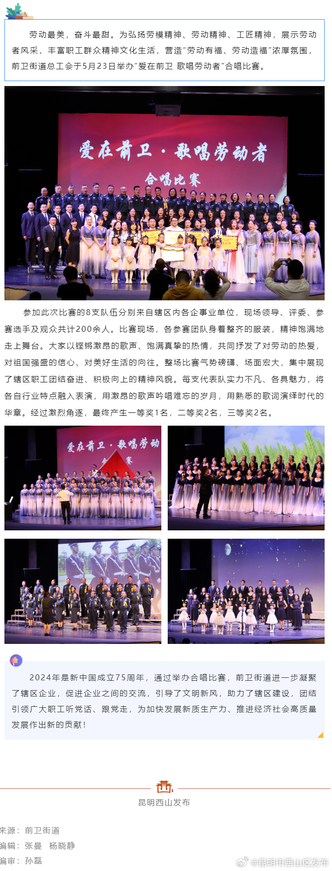 唱响中国梦 礼赞劳动美——前卫街道总工会“爱在前卫 歌唱劳动者”合唱比赛
