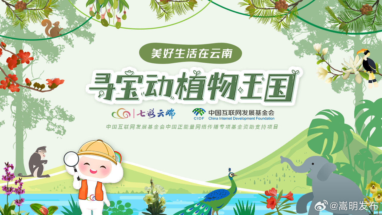 “寻宝”动植物王国！一场奇妙之旅即将开启