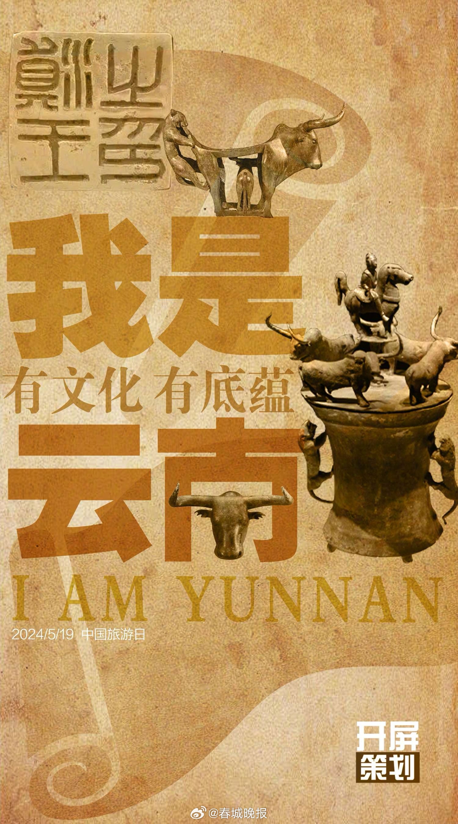 开屏策划｜我是云南（上）