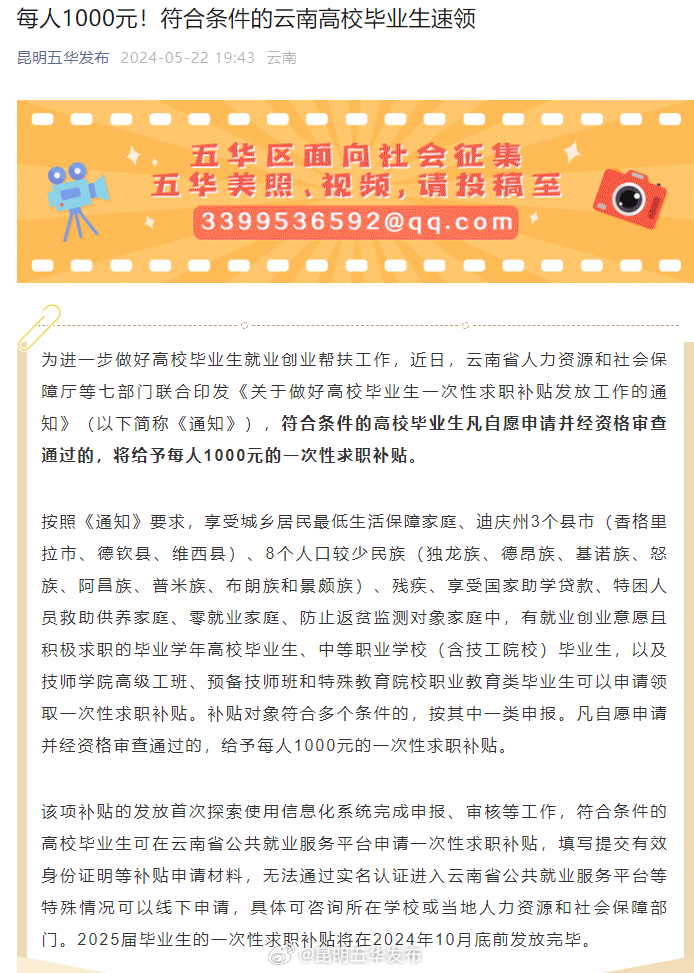 每人1000元！符合条件的云南高校毕业生速领