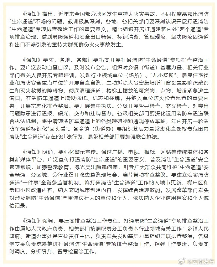 消防“生命通道”专项排查整治！云南印发通知→