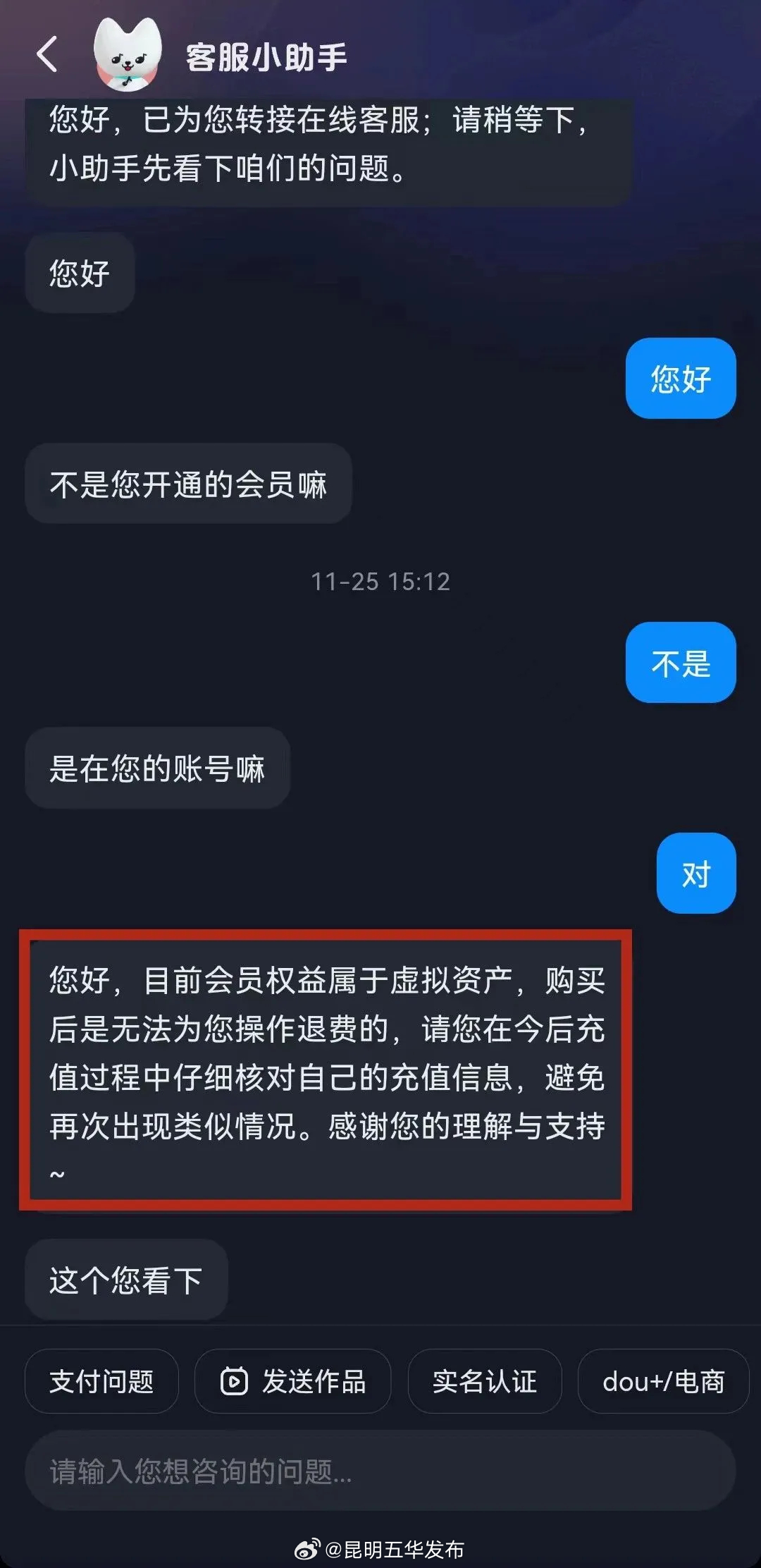 昆明五华发布