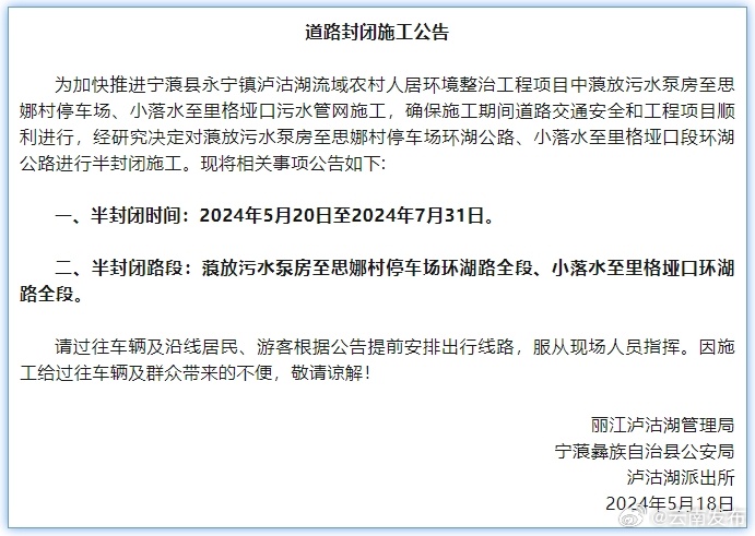 注意绕行！丽江这些路段实行半封闭施工