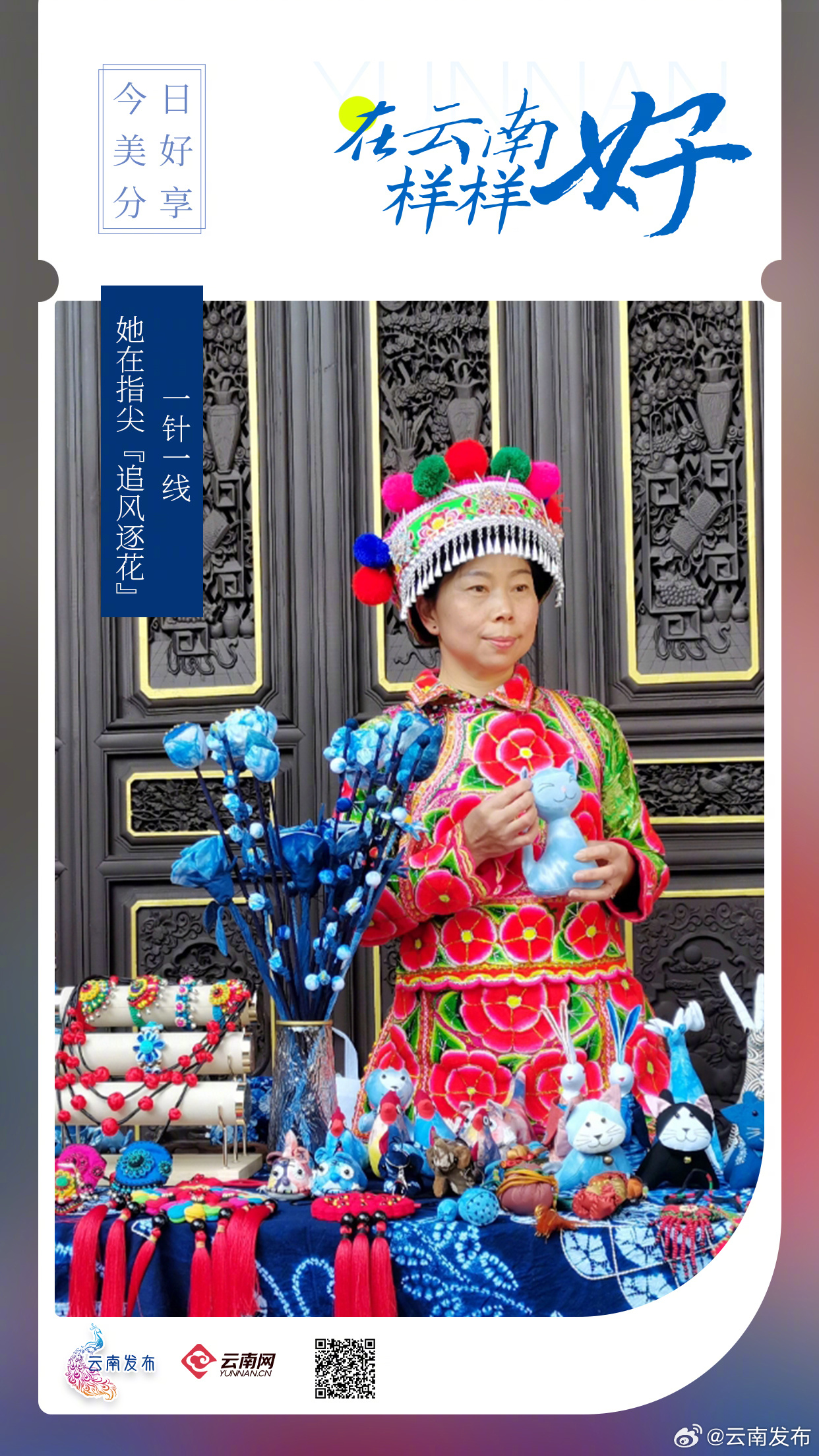 一针一线，她在指尖“追风逐花”