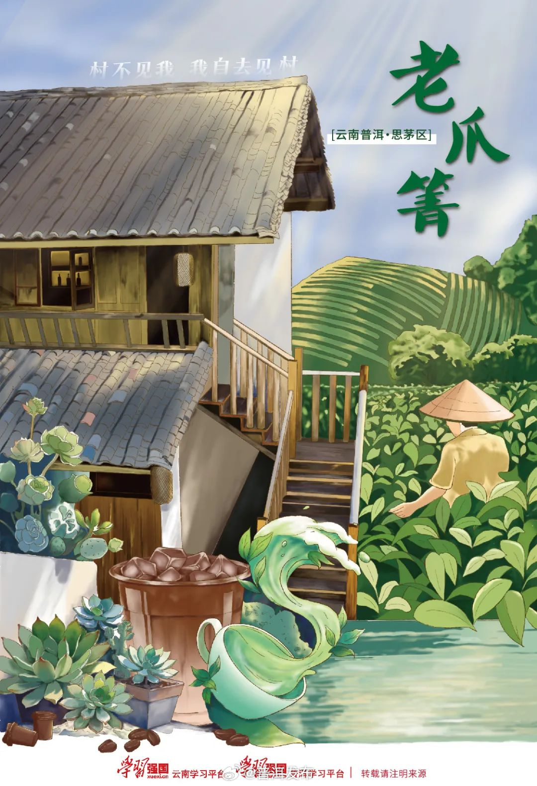 村不见我 我自去见村 | 老爪箐，城市后花园的“诗和远方”