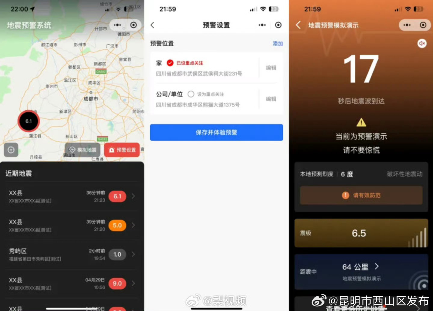 QQ微信上线地震预警功能，首批支持四川省及周边 50 公里内地区