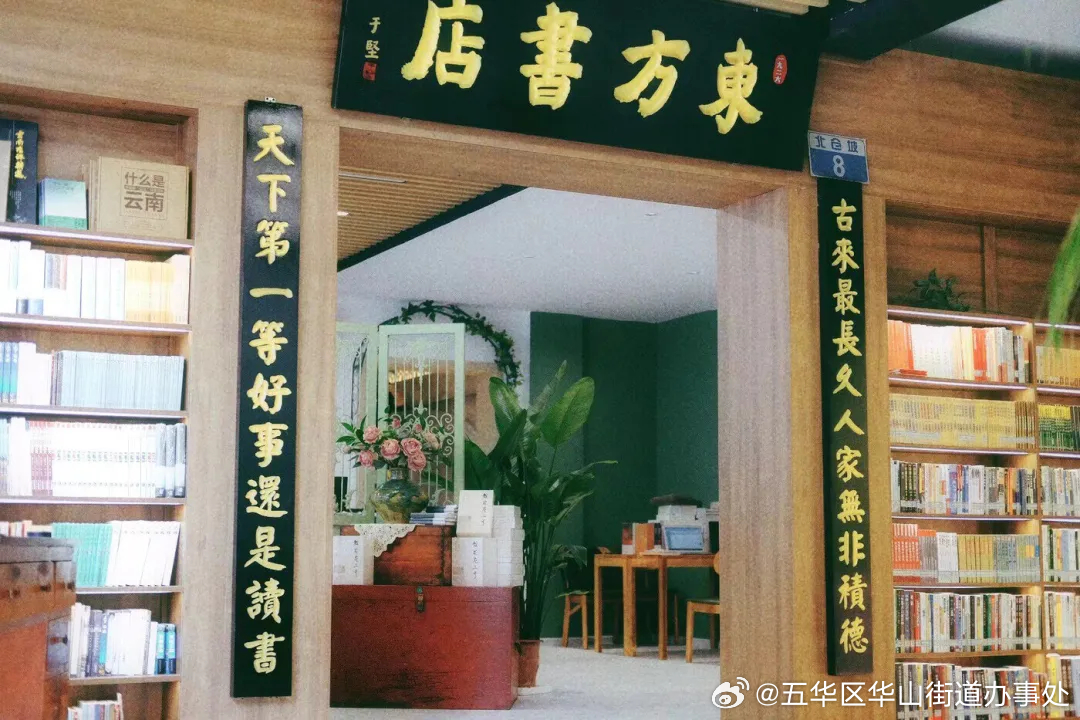 五华区华山街道办事处