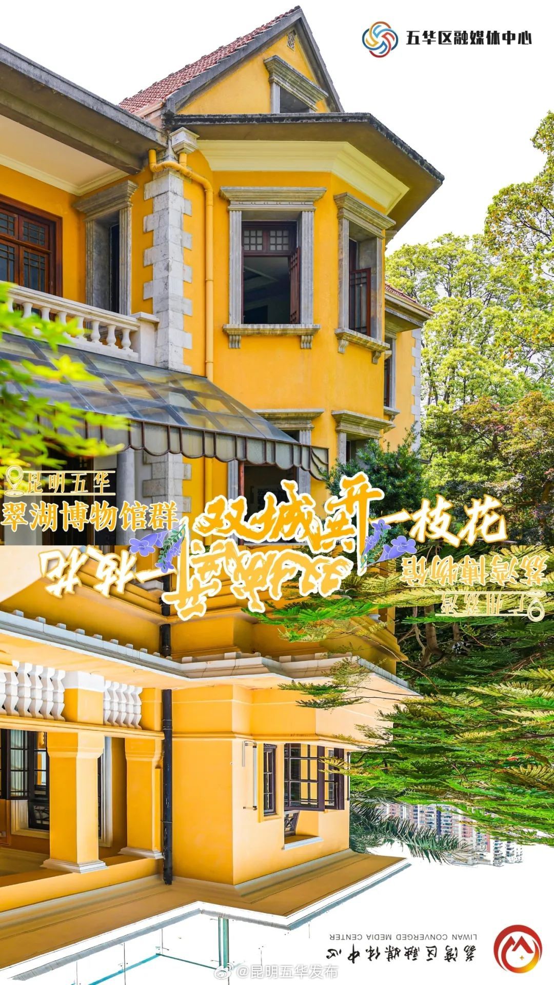 昆明五华发布
