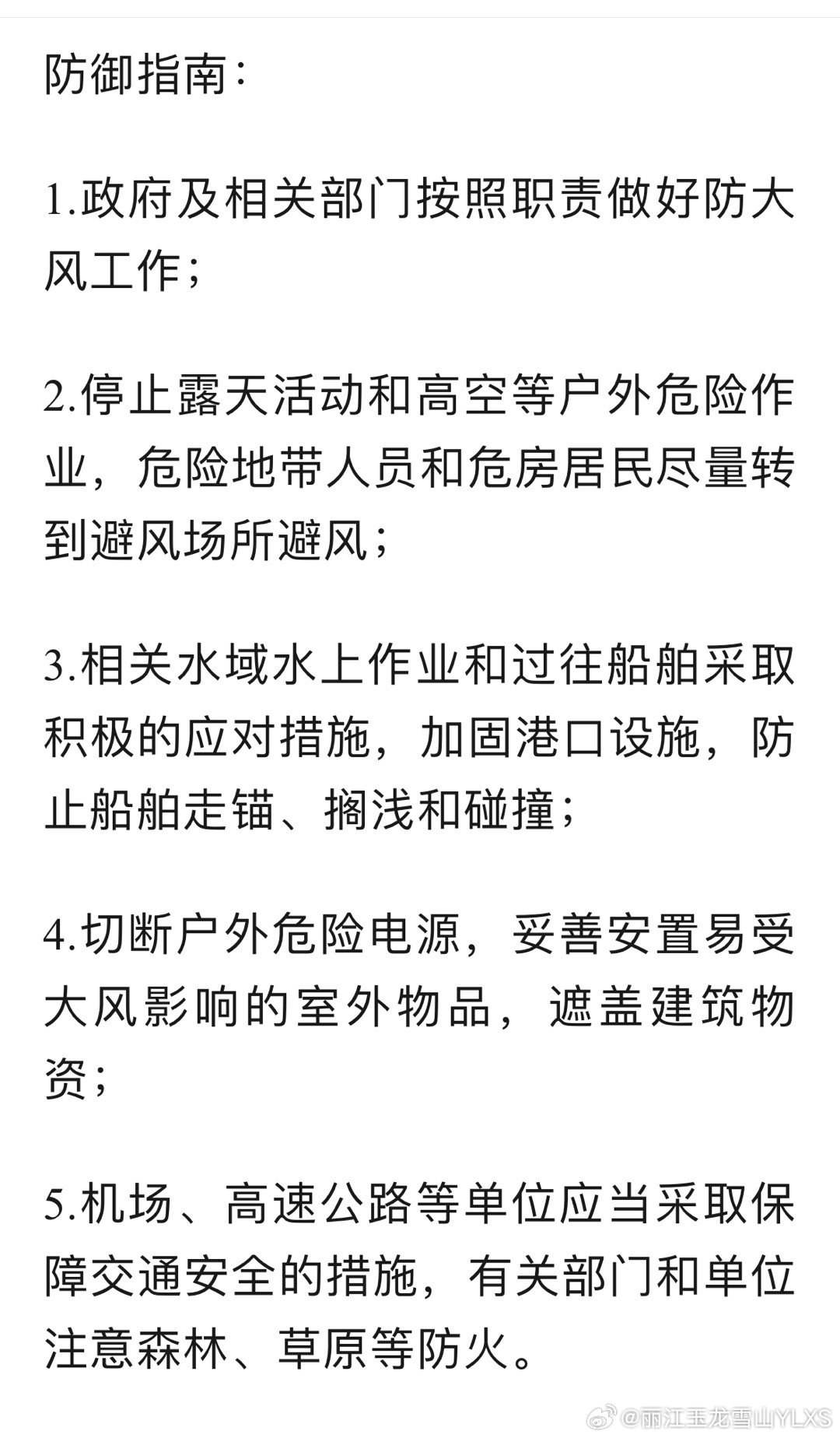 丽江市气象台2024年5月10日15时20分发布大风Ⅳ级预警