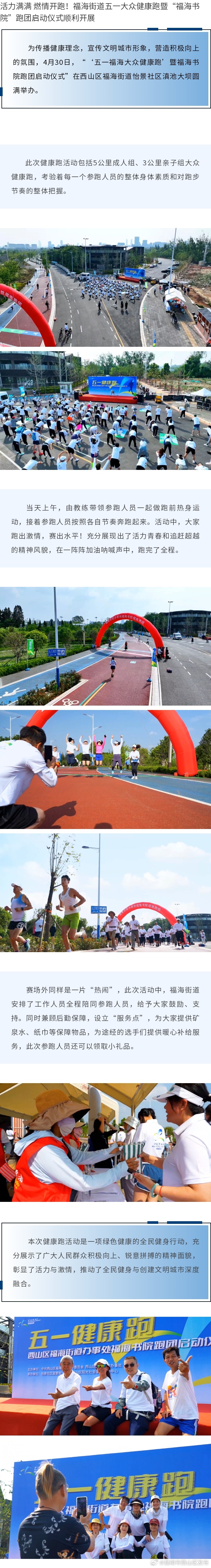 活力满满 燃情开跑！福海街道五一大众健康跑暨“福海书院”跑团启动仪式顺利开展_http://www.mainten.cn_ycb_第1张