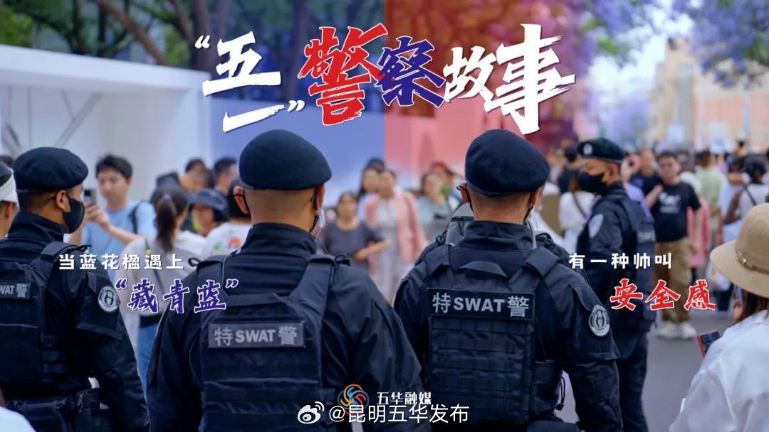 昆明五华发布