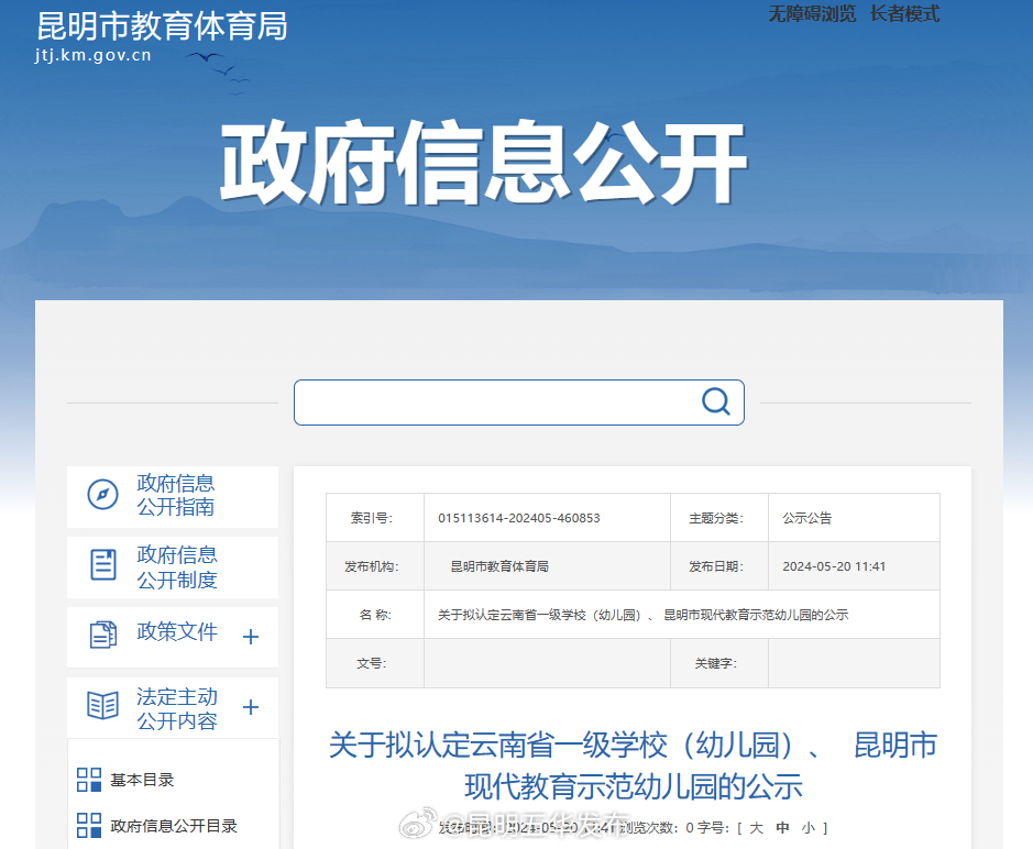 正在公示！五华区这所幼儿园拟晋级升等