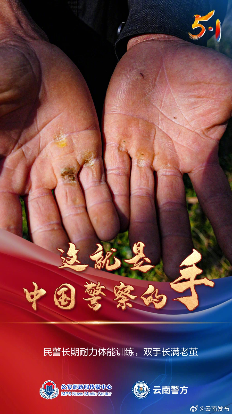 警察拥有一双无限可能的手_http://www.mainten.cn_ycb_第2张
