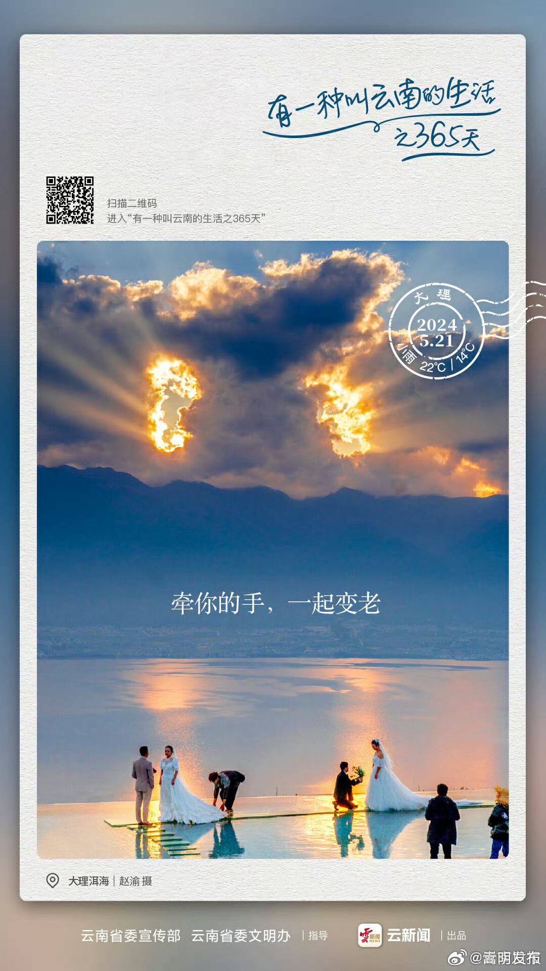 让浪漫纯粹——有一种叫云南的生活之365天