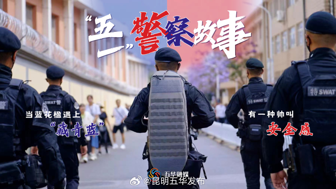 昆明五华发布