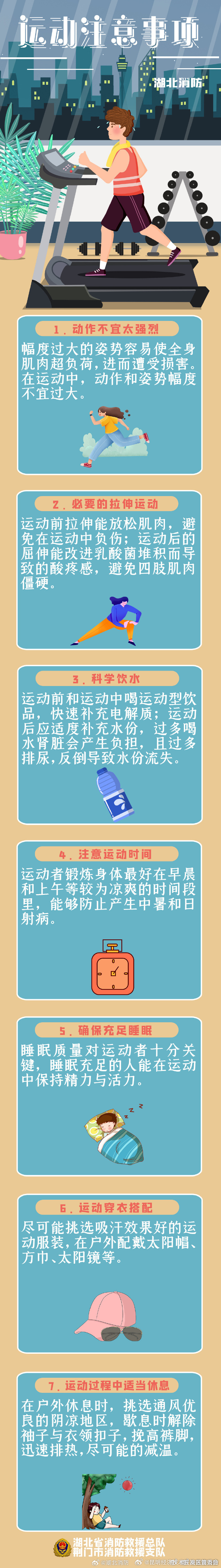 运动健身注意事项