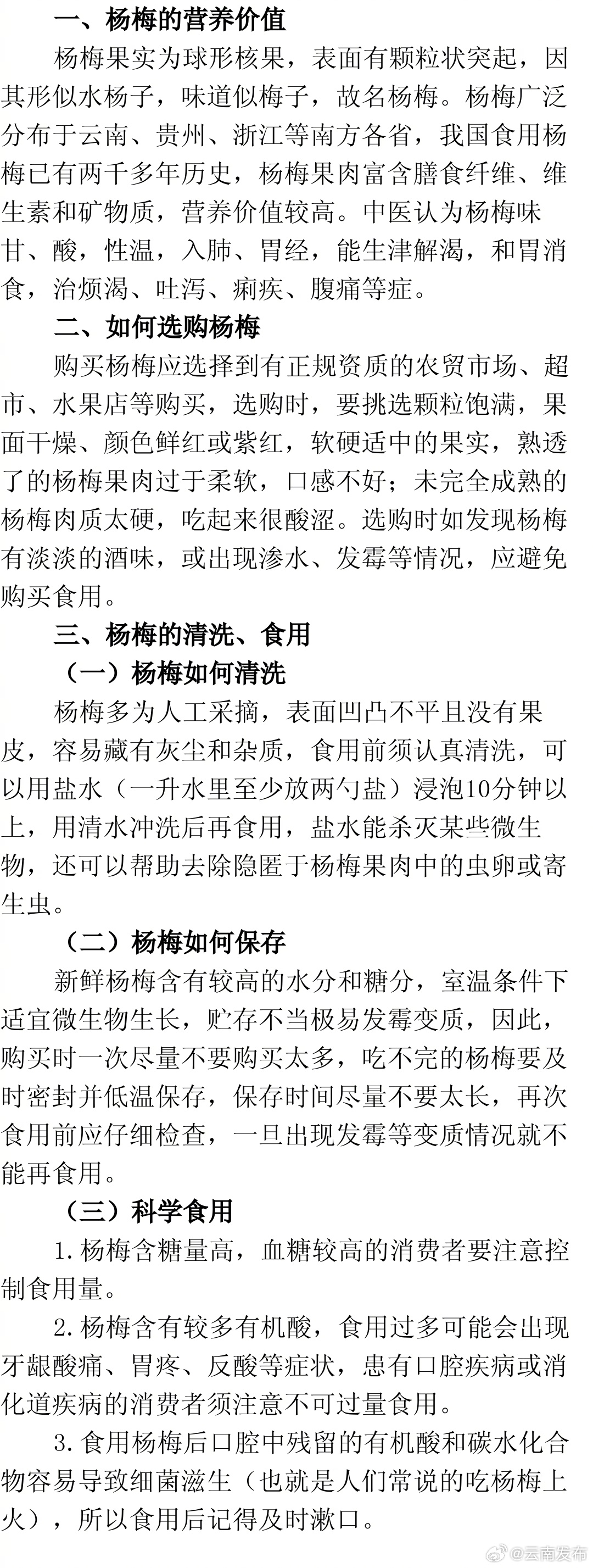 杨梅怎么挑？如何洗？这些注意事项要牢记→