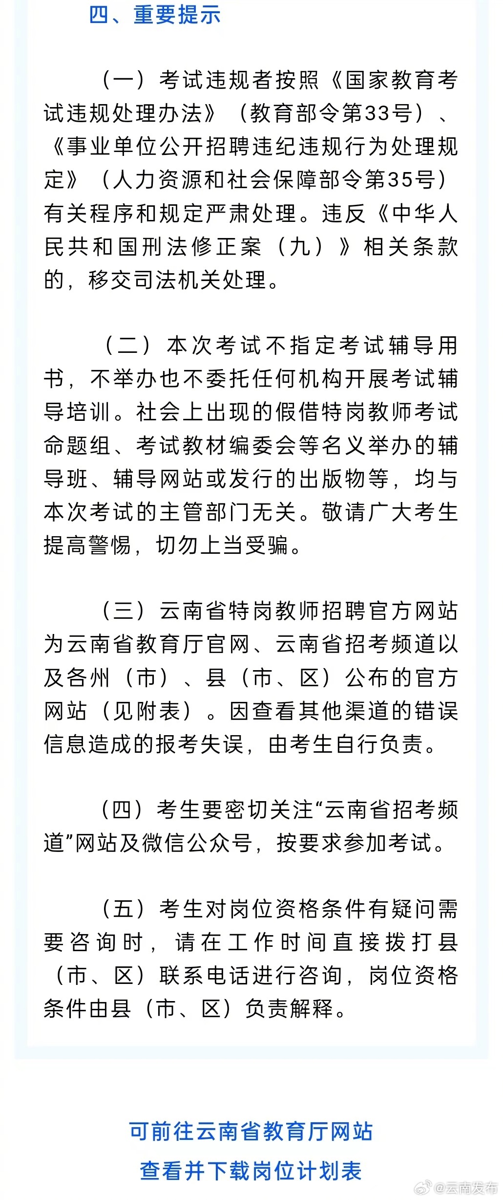 云南发布