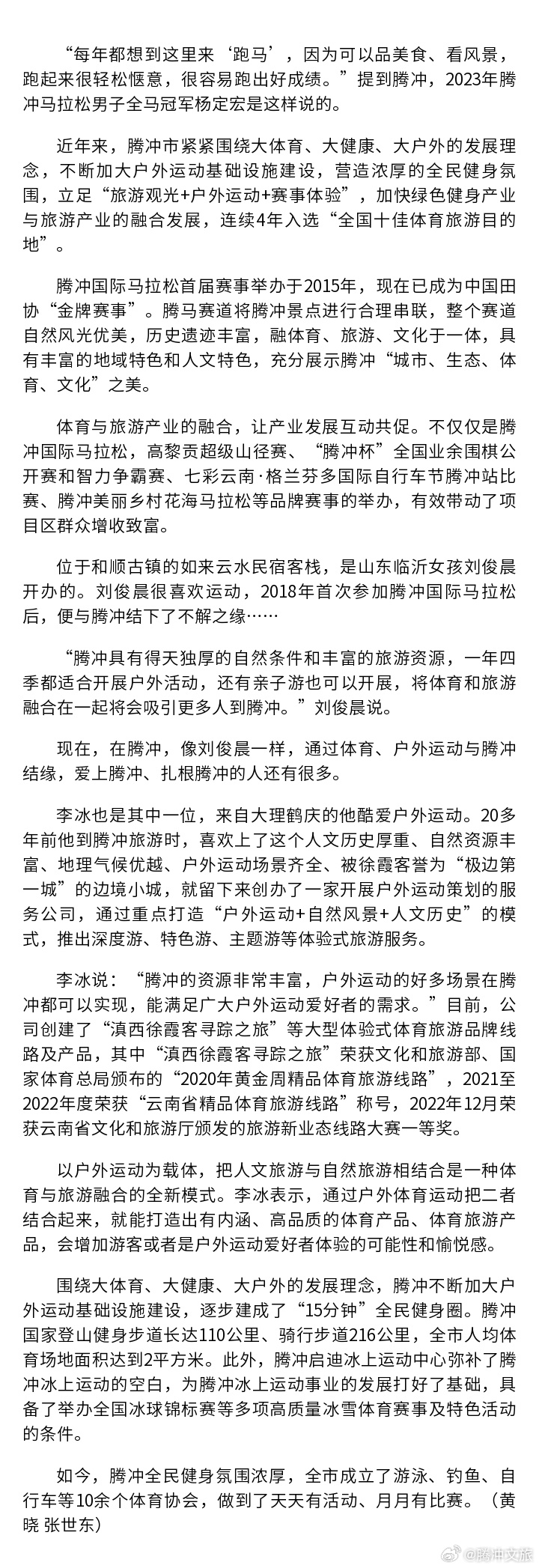 腾冲：体育牵手旅游 激发产业新活力