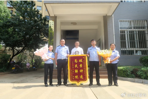 “警”急止付 全额追回