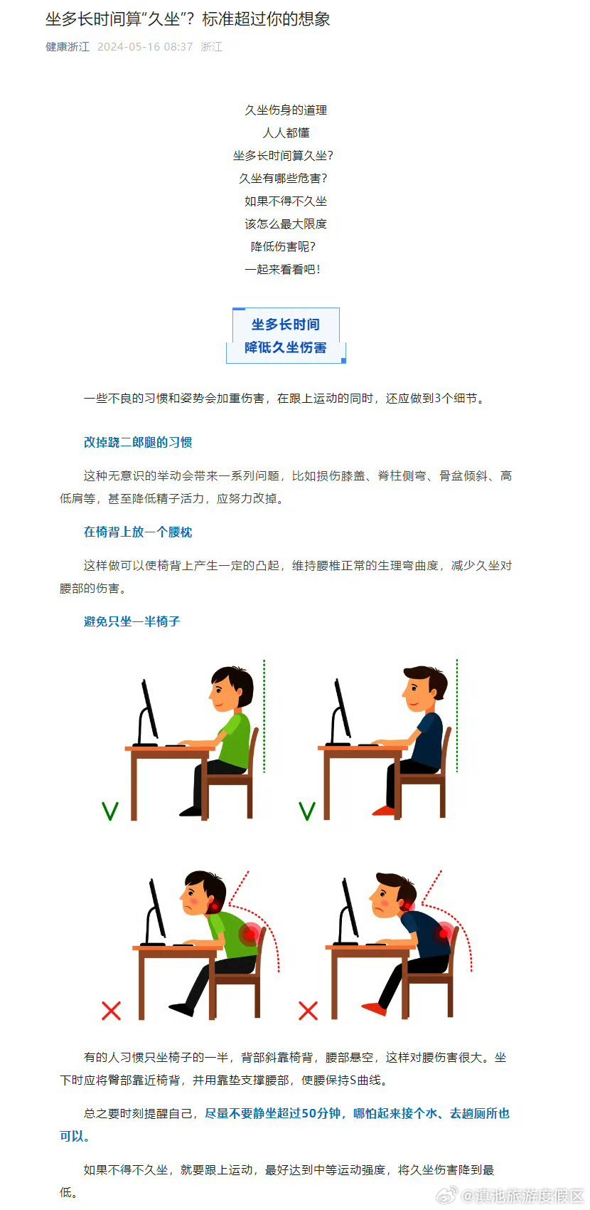 坐多长时间算久坐