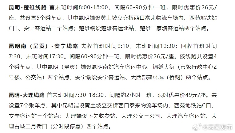 楚雄⇌昆明站点巴士线路5月20日将开通运行