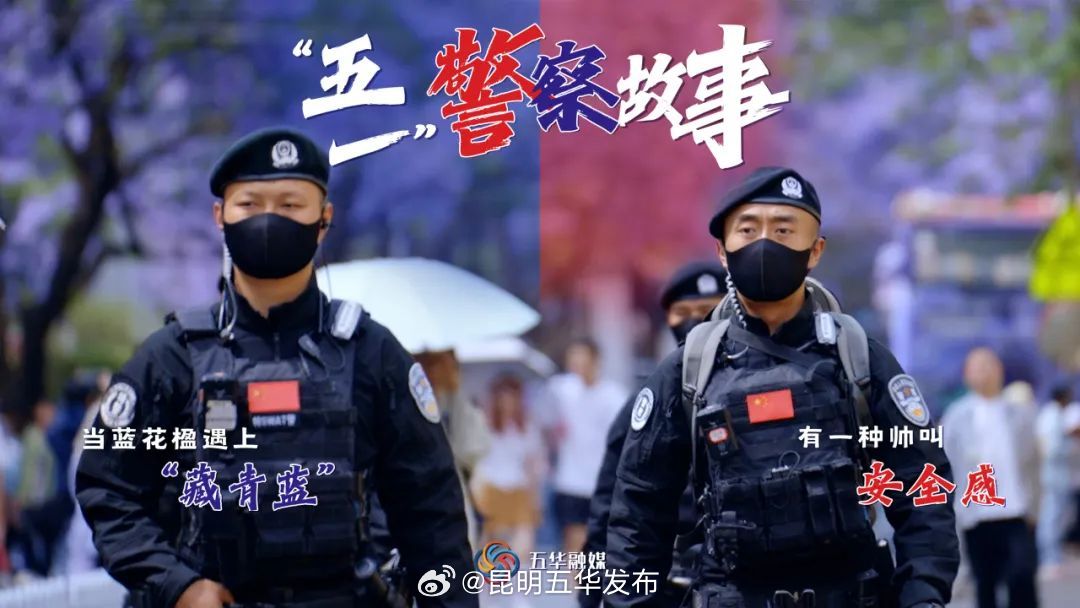 昆明五华发布