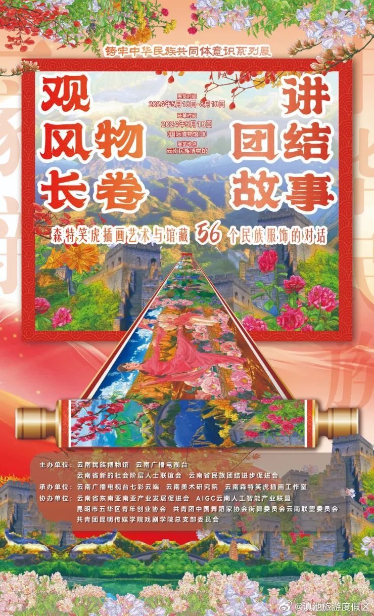 展览预告 ‖ 观风物长卷 讲团结故事