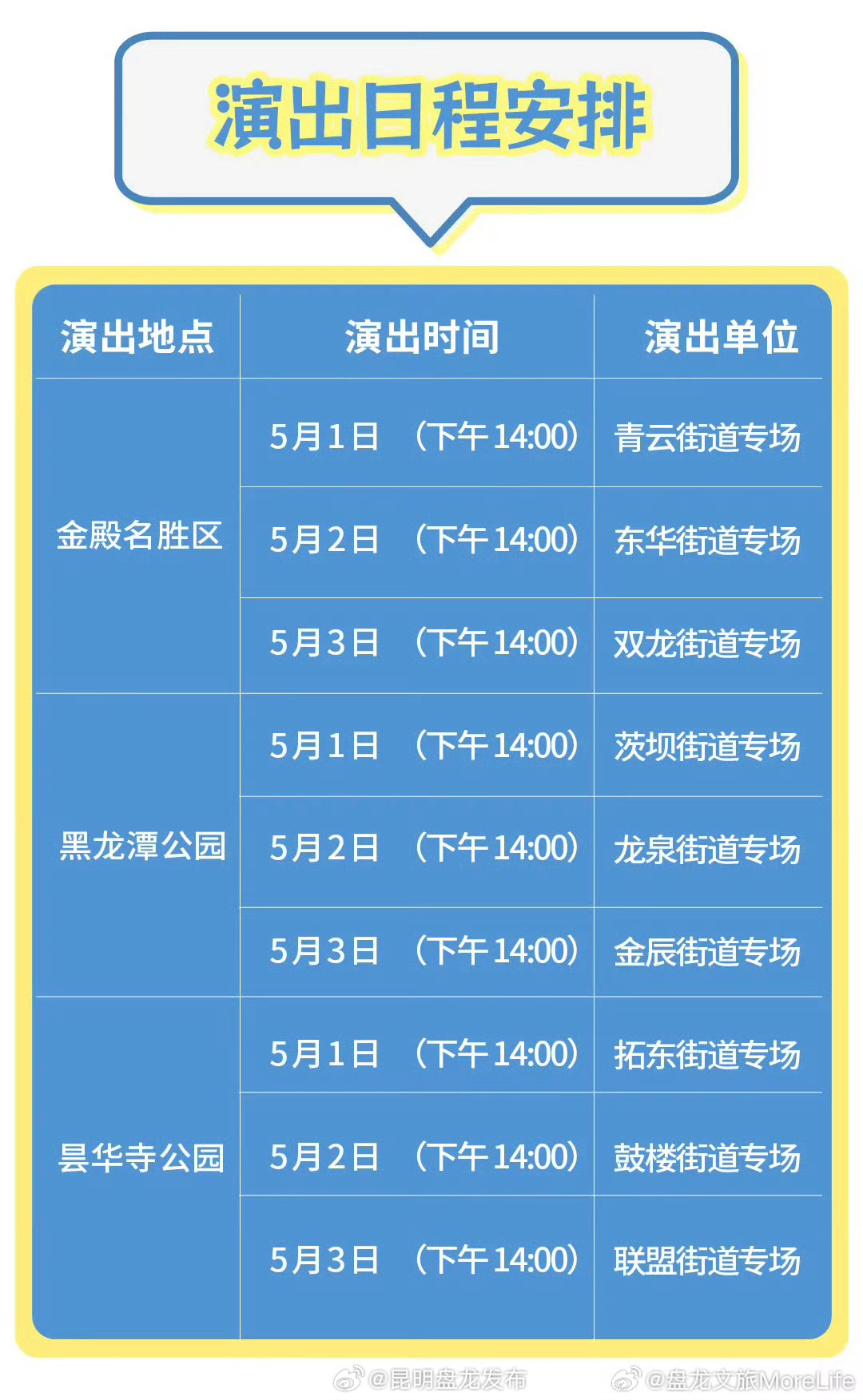 五一来盘龙嗨歌啦~_http://www.mainten.cn_ycb_第1张