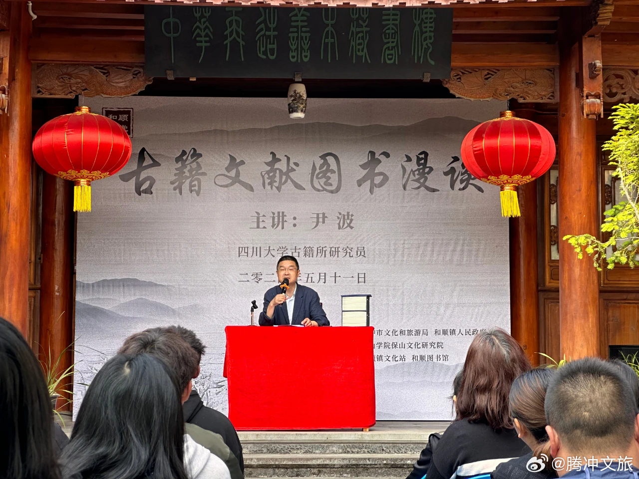 腾冲文旅
