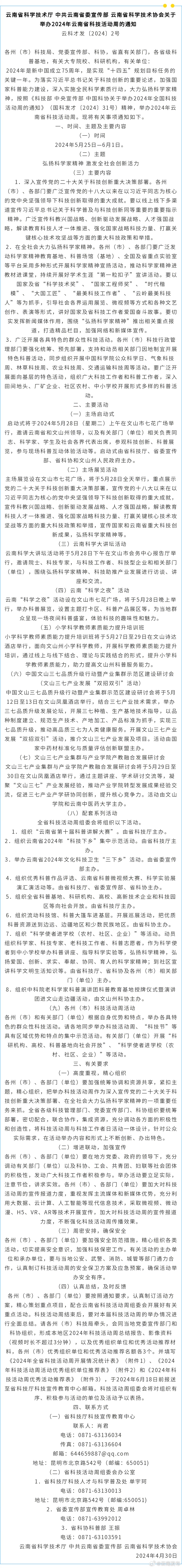 2024年云南省科技活动周即将开始