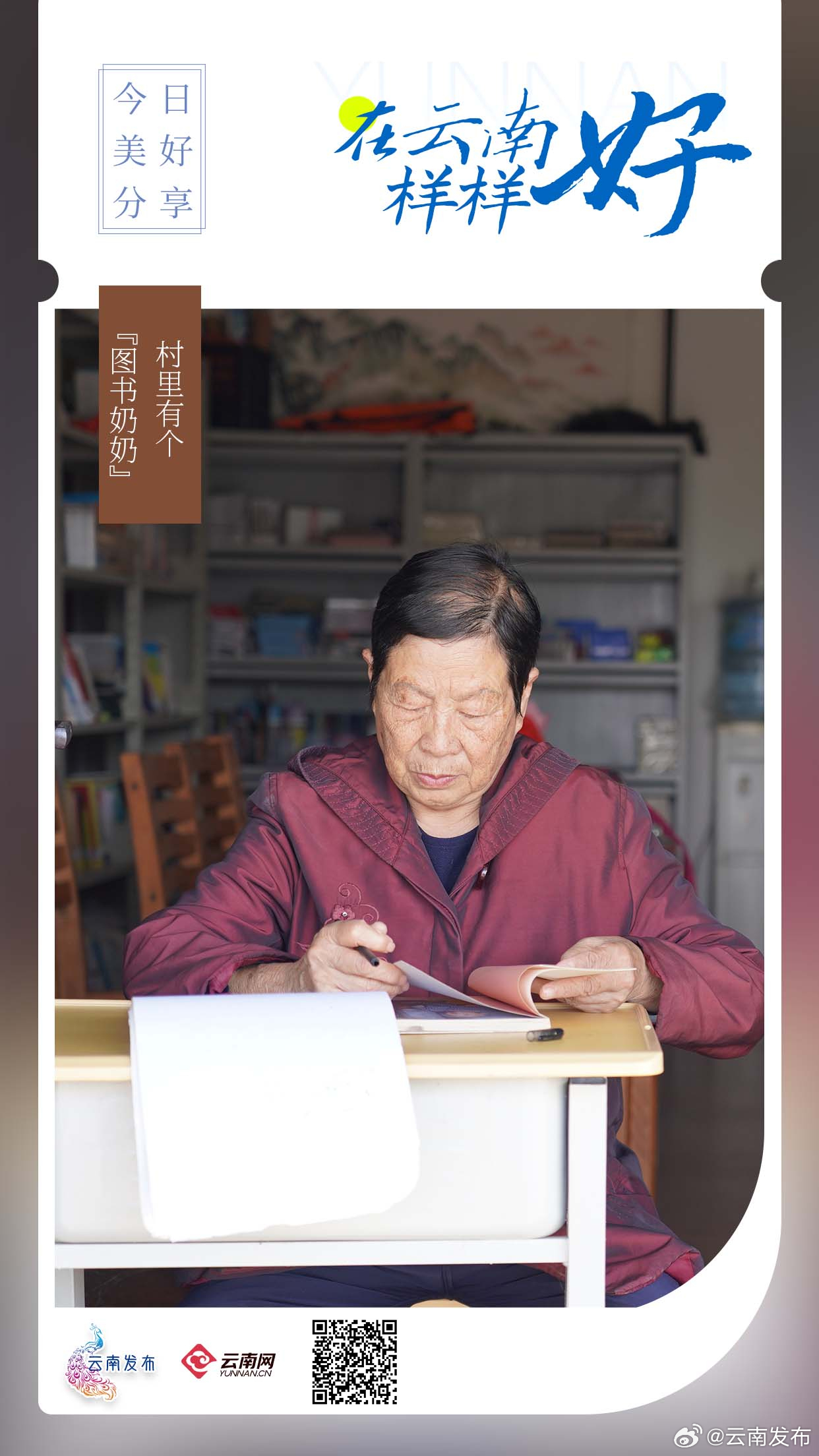 云南德宏这个村里有个“图书奶奶”