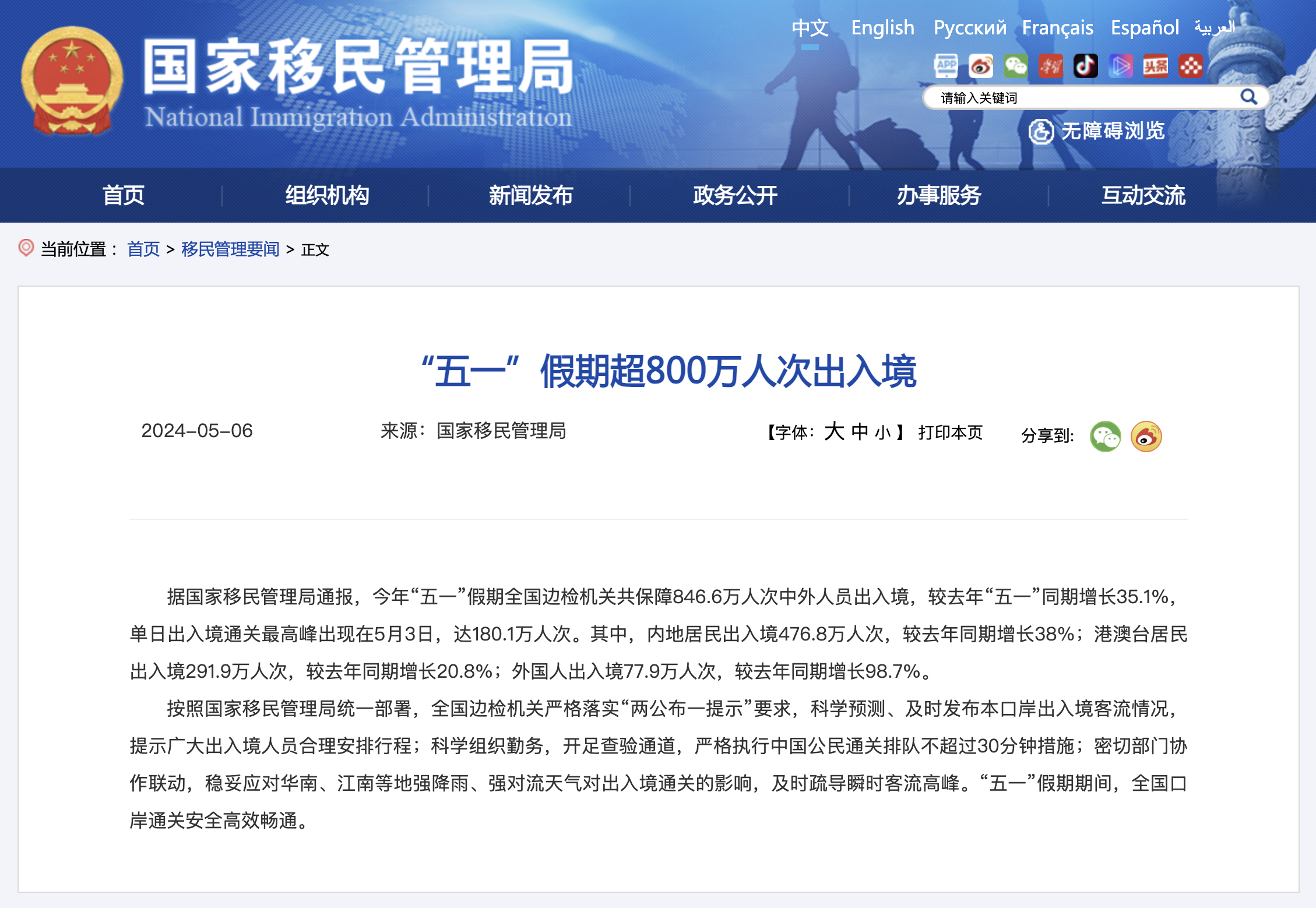 五一假期超过800万人次出入境