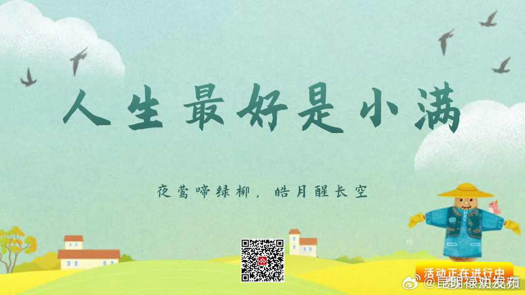 一路小满终抵所爱，二十四节气互动火热进行中！