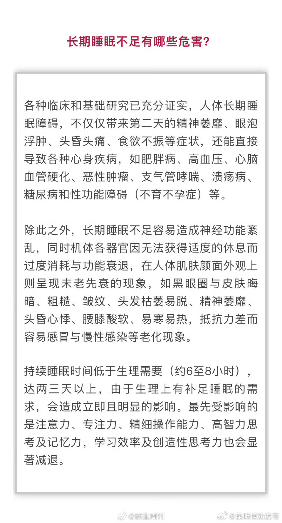 长期睡眠不足有哪些危害