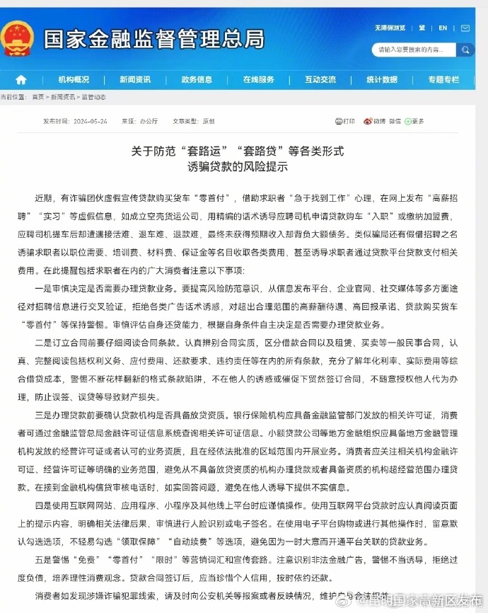 关于防范“套路运”“套路贷”等各类形式诱骗贷款的风险提示