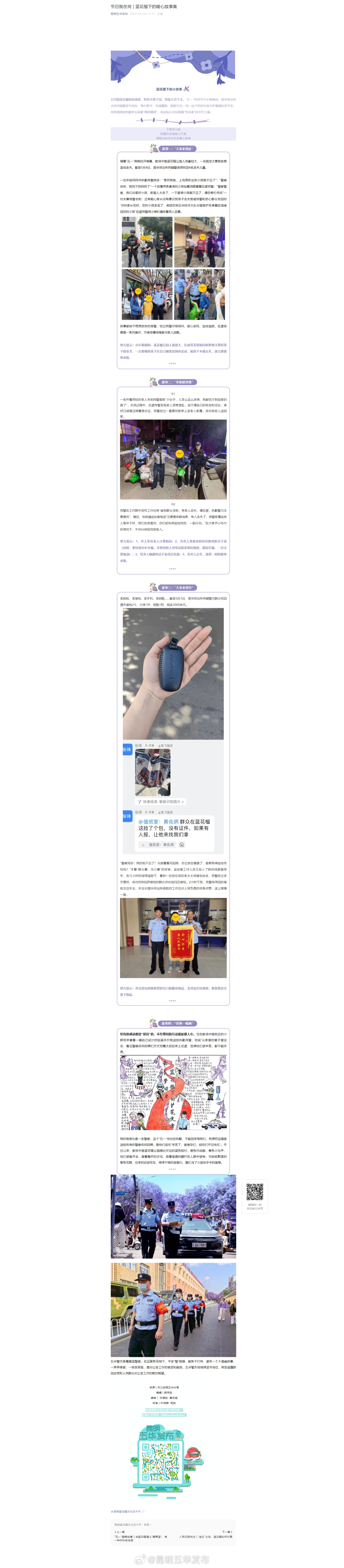 节日我在岗 | 蓝花楹下的暖心故事集