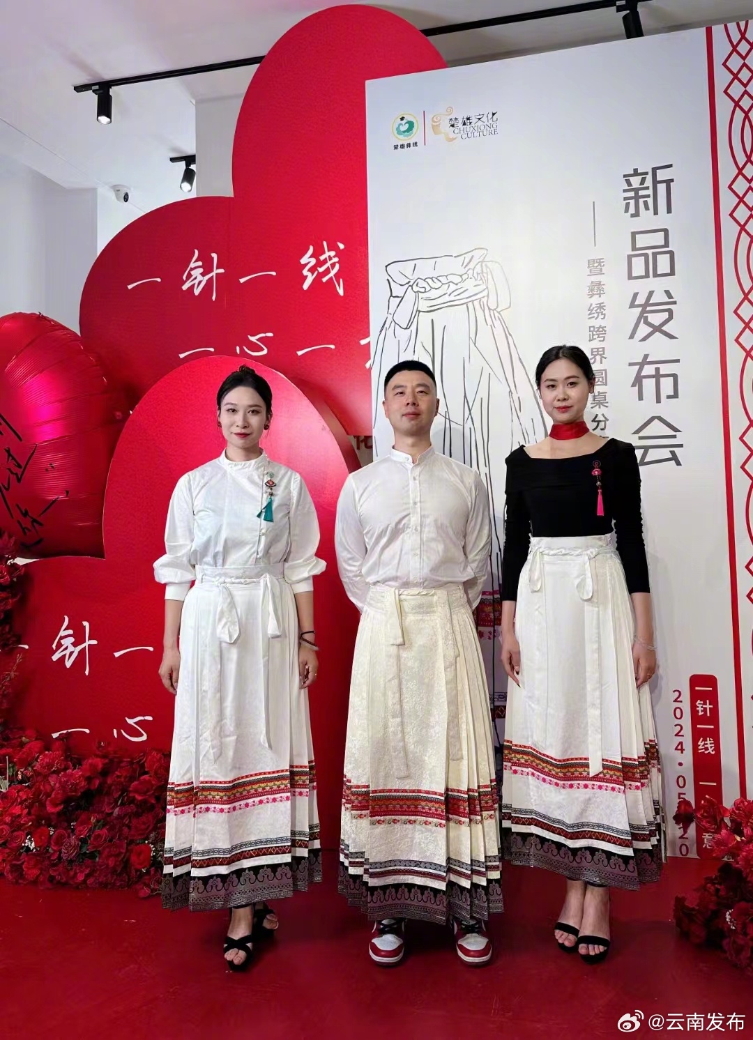 楚雄彝绣与马面裙碰撞出全新时尚魅力