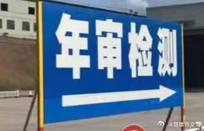 楚雄市交警