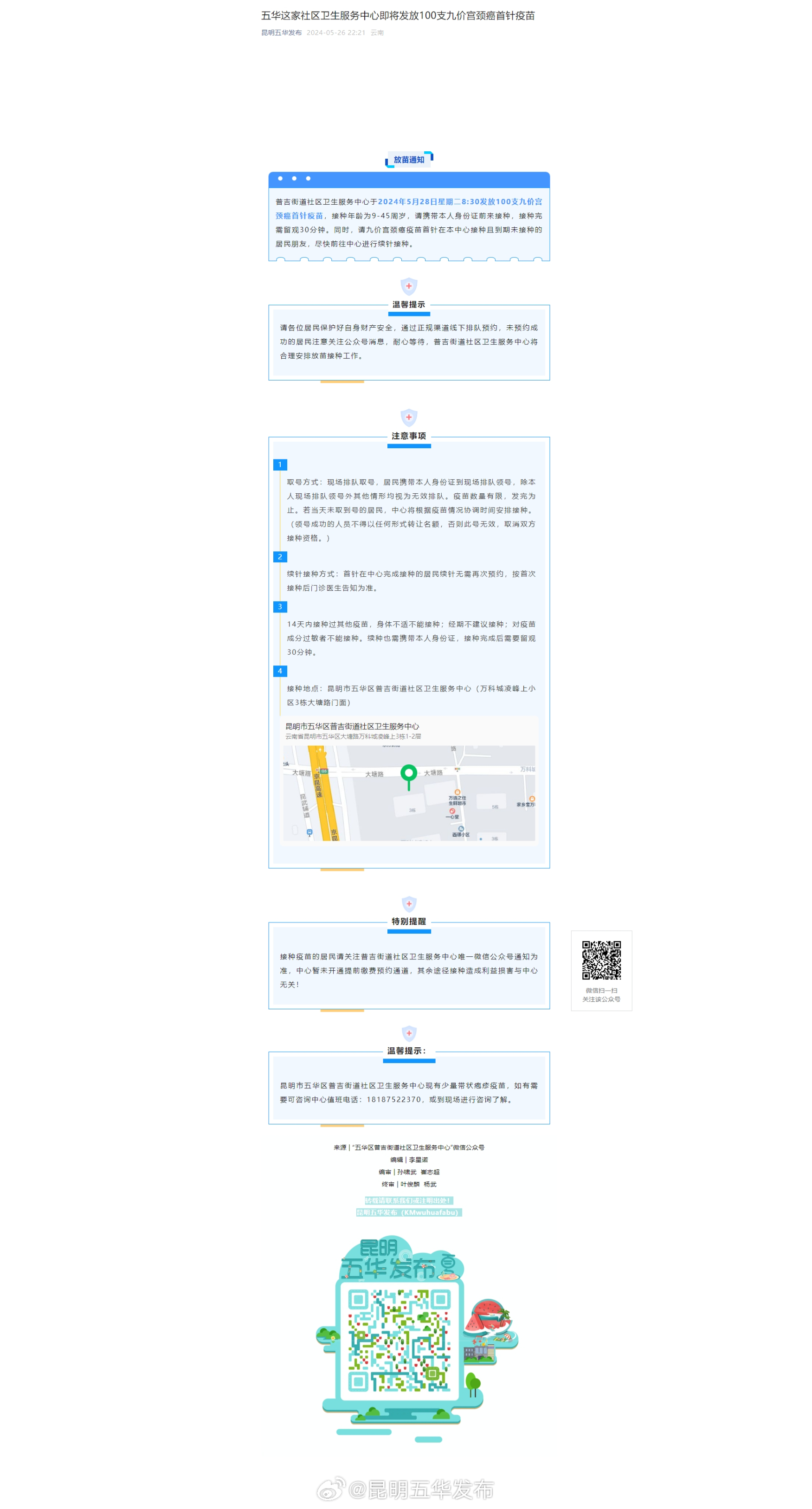 五华这家社区卫生服务中心即将发放100支九价宫颈癌首针疫苗