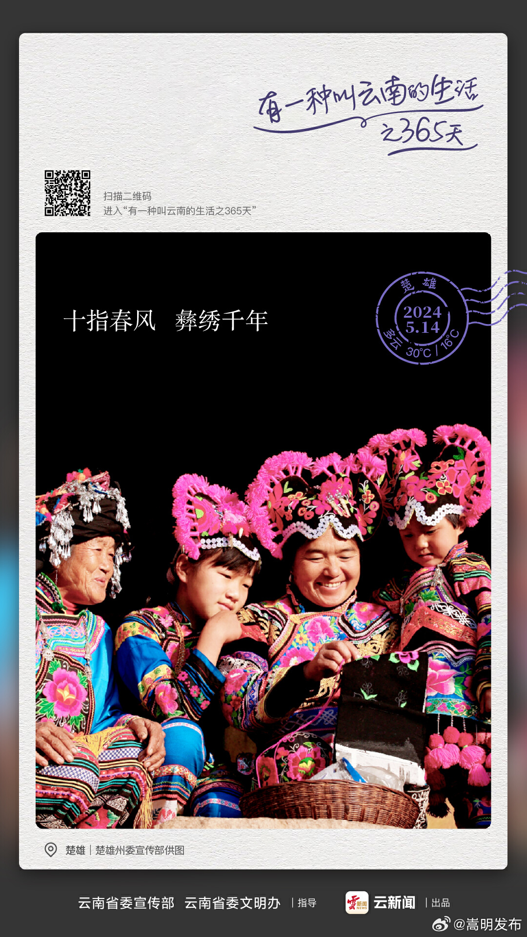 有一种叫云南的生活之365天丨5月14日 千年彝绣 闪耀世界