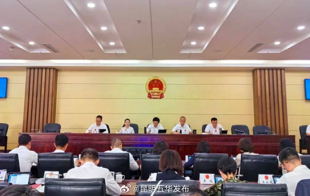 昆明市五华区第十七届人大常委会举行第十六次会议